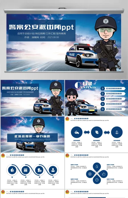 简约警察公安派出所武警特警工作通用PPT模板 简约警察公安派出所武警特警工作通用PPT模板