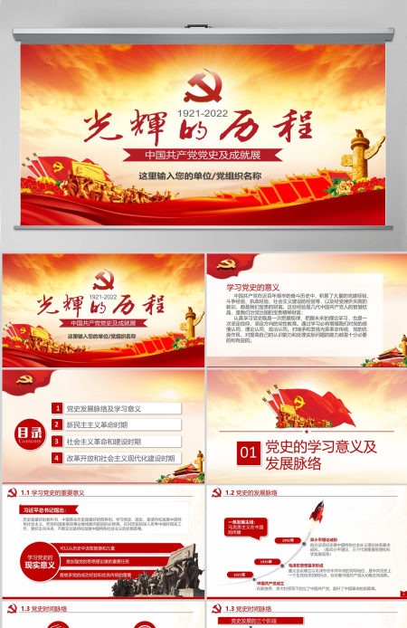 光辉的历程中国共产党党史党员党课PPT-含讲稿