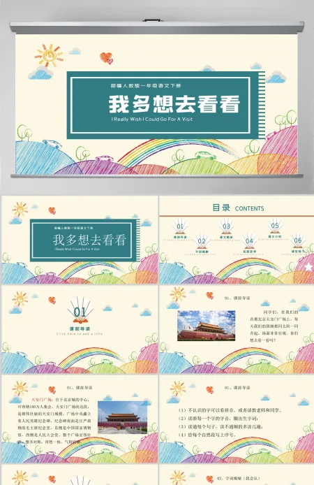 2022我多想去看看多彩沙滩风课文第2课小学一年级语文下册部编人教版教学课件PPT 2022我多想去看看多彩沙滩风课文第2课小学一年级语文下册部编人教版教学课件PPT