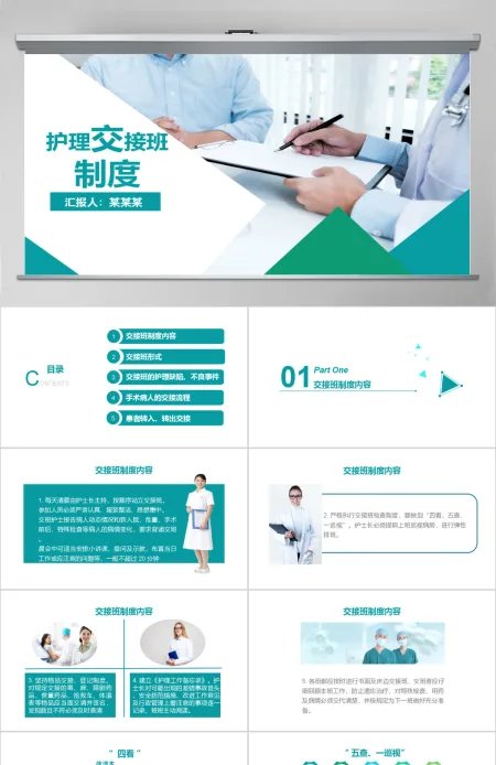 简约大气护理交接班制度PPT 简约大气护理交接班制度PPT