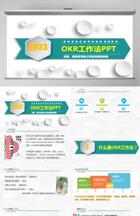 企业培训之OKR工作法目标与关键结果法PPT模板