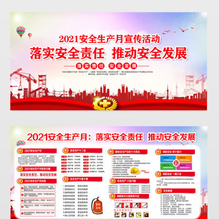 2021落实安全责任推动安全发展6月安全生产月宣传展板宣传栏设计 2021落实安全责任推动安全发展6月安全生产月宣传展板宣传栏设计