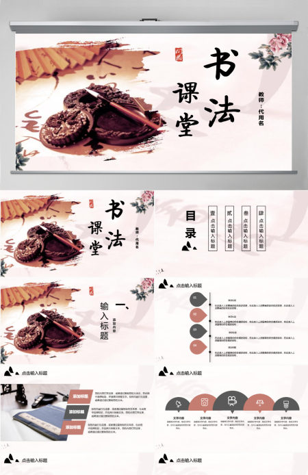中国风书法教学课堂ppt模板