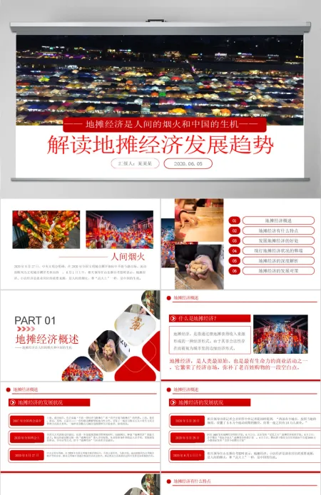 2020解读地摊经济发展情况与发展对策PPT