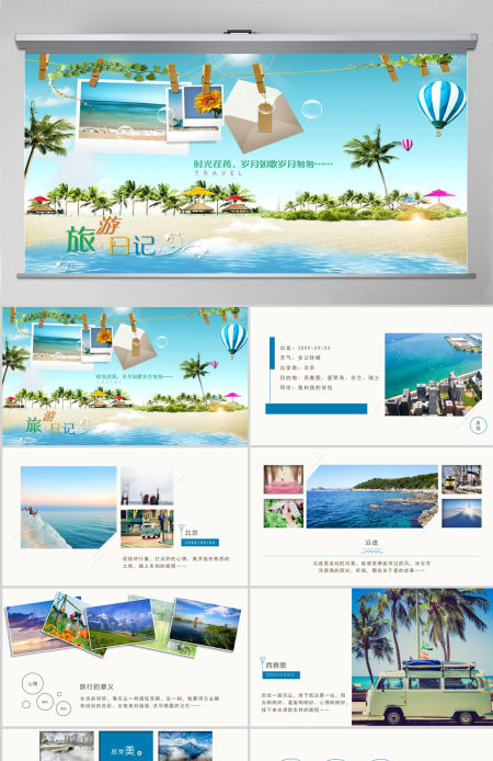 夏季夏日旅游日记电子相册PPT模板