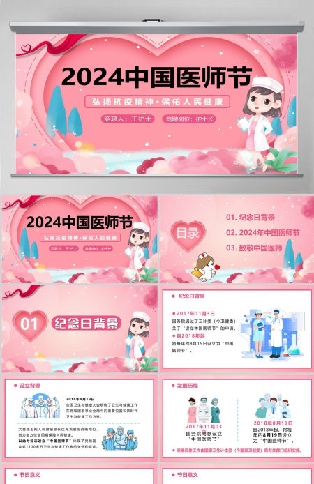 2024中国医师节简约风弘扬抗疫精神保佑人民健康专题课件模板PPT