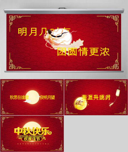 中秋快乐文艺晚会PPT片头模板