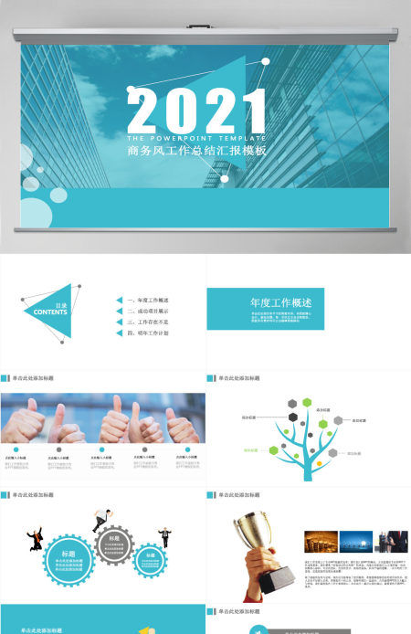 2017商务风工作总结工作汇报动态PPT模板幻灯片