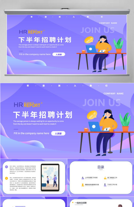 人力资源部门招聘工作总结暨年度招聘计划PPT模板