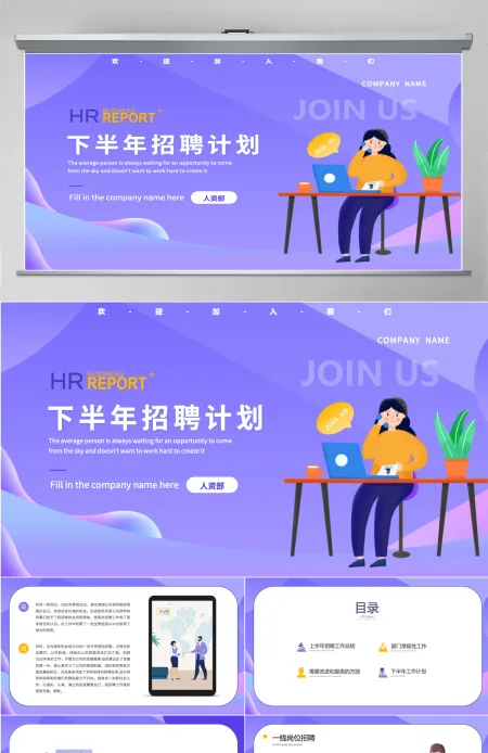 人力资源部门招聘工作总结暨年度招聘计划PPT模板 人力资源部门招聘工作总结暨年度招聘计划PPT模板