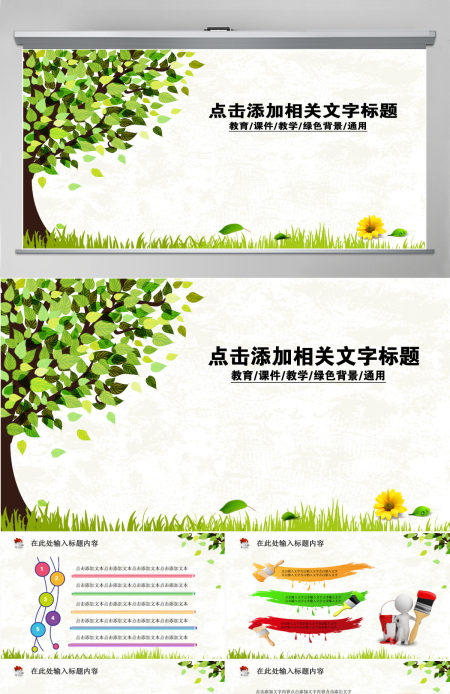 可爱清晰小学语文课件PPT