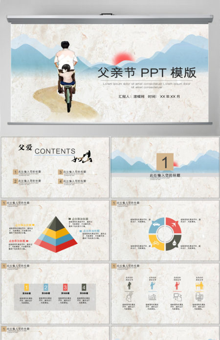 复古青山红日父亲节演讲PPT模板