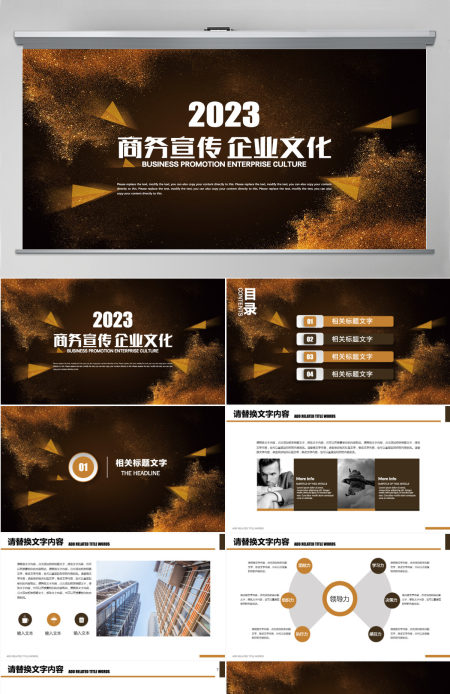 金色创意商务宣传企业文化PPT