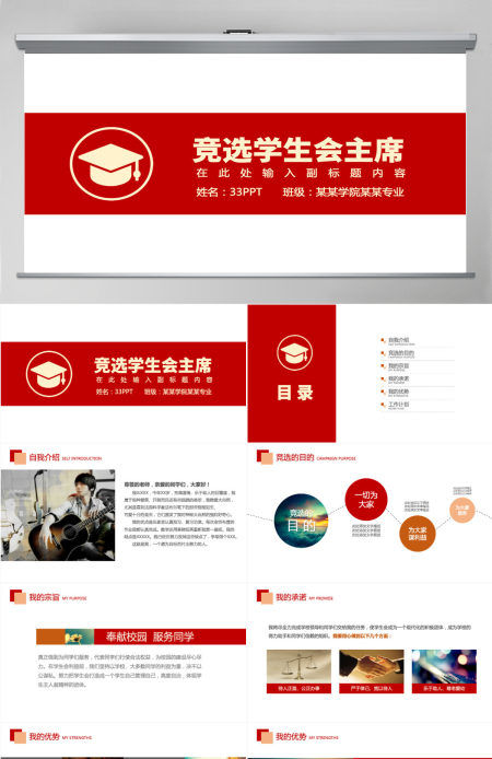 竞选学生会主席PPT红色简约某学院某专业PPT