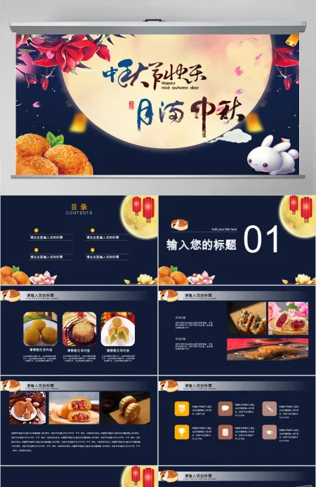 月满中秋宣传演出晚会ppt 月满中秋宣传演出晚会ppt