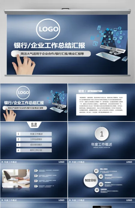 原创蓝色工作总结新年计划工作汇报PPT 原创蓝色工作总结新年计划工作汇报PPT