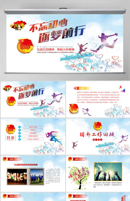 中国共青团团委工作会议汇报总结PPT模板