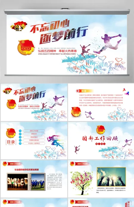 中国共青团团委工作会议汇报总结PPT模板