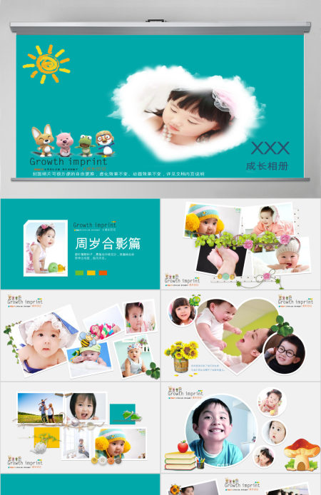 2017奔跑吧工作计划工作总结ppt模板幻灯片