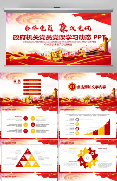 政府机关党员党课总结PPT