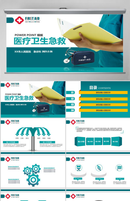 医疗卫生急救出诊医学研究医院PPT 医疗卫生急救出诊医学研究医院PPT