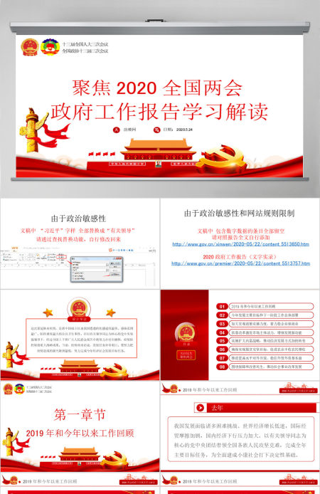 大气2020全国两会政府工作报告学习解读ppt
