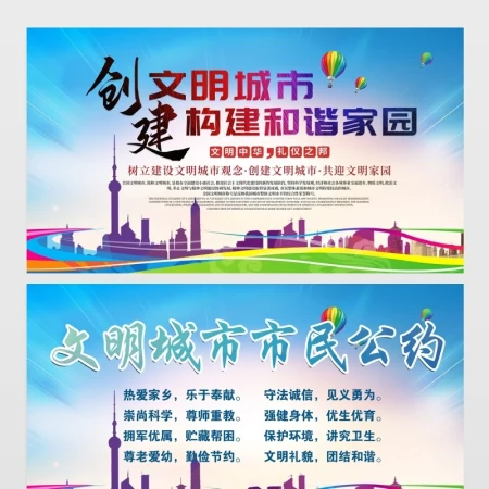 蓝紫渐变创建文明城市构建和谐家园文明城市市民公约展板宣传栏模板 蓝紫渐变创建文明城市构建和谐家园文明城市市民公约展板宣传栏模板