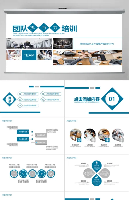 团队执行力培训动态PPT 团队执行力培训动态PPT