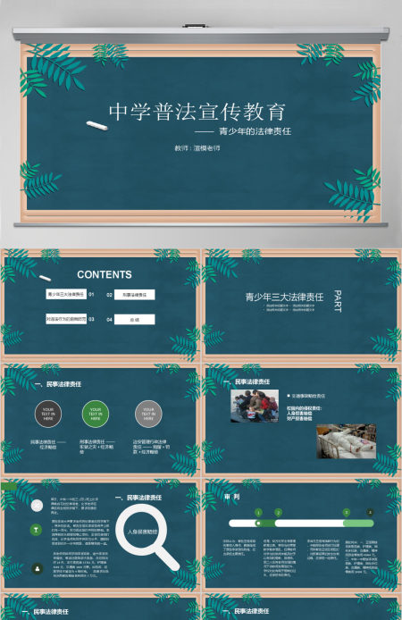 绿色黑板风中学普法宣传教育法制教育PPT模板 绿色黑板风中学普法宣传教育法制教育PPT模板