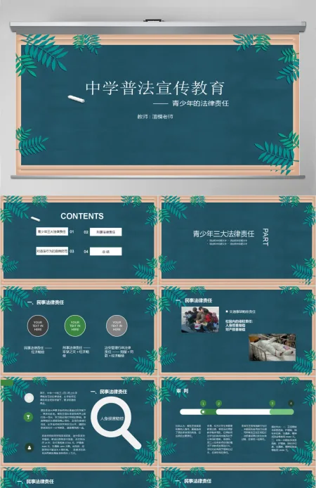绿色黑板风中学普法宣传教育法制教育PPT模板