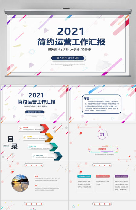 2021年度运营工作汇报
