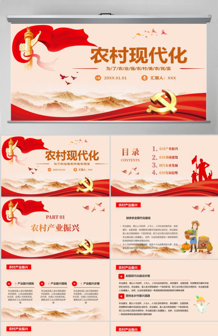 2023农村现代化PPT为了农业强农村美农民富农村现代化专题课件模板下载 2023农村现代化PPT为了农业强农村美农民富农村现代化专题课件模板下载