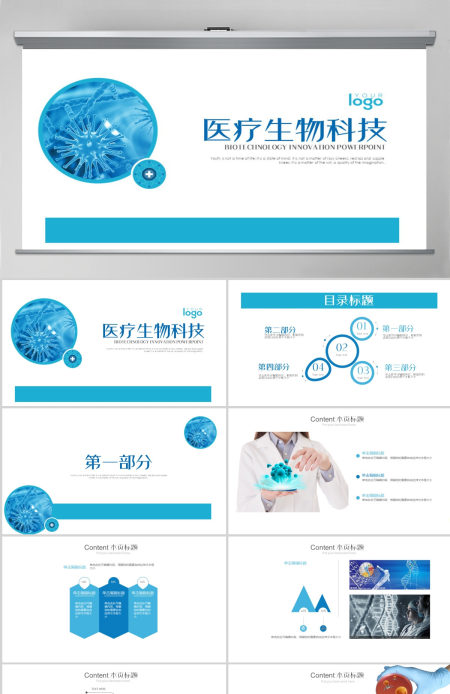 高清科研技术人员医疗生物科技ppt