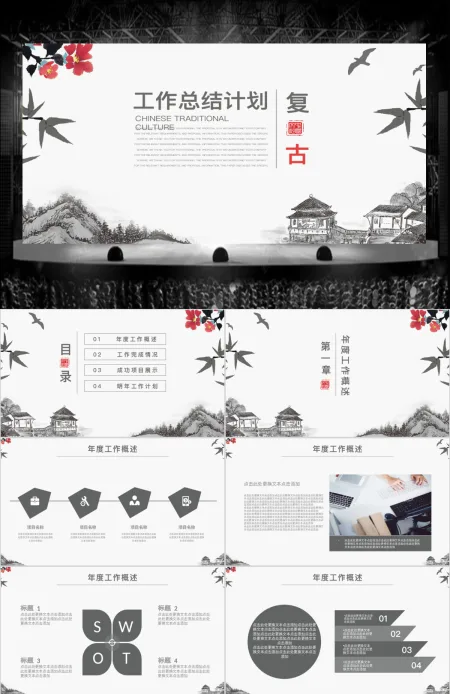 中国复古风工作总结计划通用PPT动态模板 中国复古风工作总结计划通用PPT动态模板