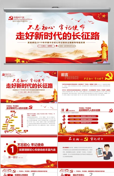 原创不忘初心牢记使命走好新时代长征路党政党建-版权可商用含讲稿 原创不忘初心牢记使命走好新时代长征路党政党建-版权可商用含讲稿