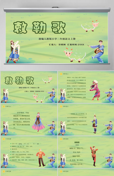 2022古诗二首 敕勒歌课文第18课小学二年级语文上册部编人教版教学课件PPT 2022古诗二首 敕勒歌课文第18课小学二年级语文上册部编人教版教学课件PPT