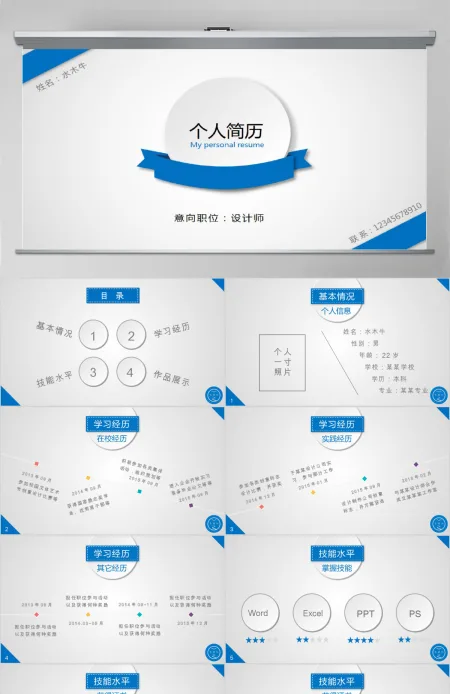 简约清爽微粒体个人简历ppt模板 简约清爽微粒体个人简历ppt模板