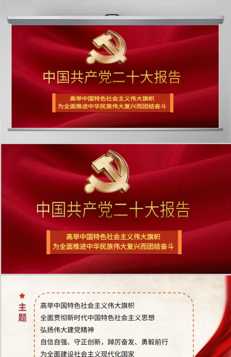 红色党建二十大精神PPT设计