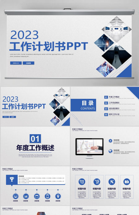 2023简约公司工作计划书PPT模板