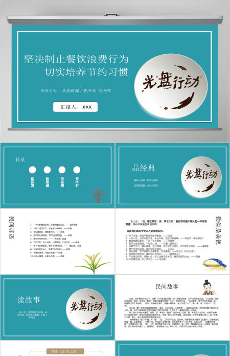 蓝色简洁坚决制止餐饮浪费行为拒绝舌尖上的浪费PPT模板