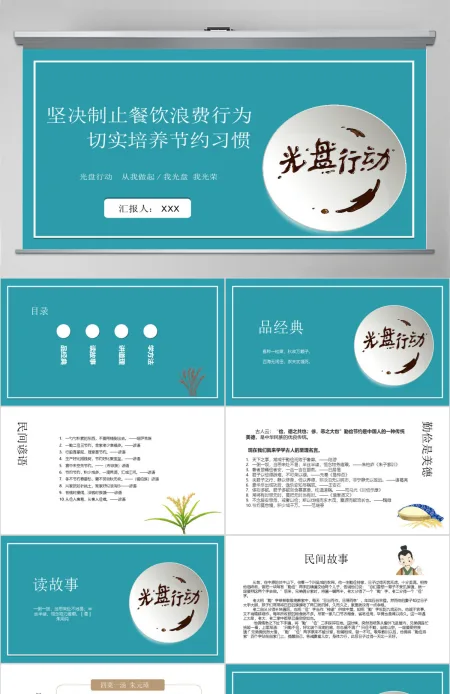 蓝色简洁坚决制止餐饮浪费行为拒绝舌尖上的浪费PPT模板 蓝色简洁坚决制止餐饮浪费行为拒绝舌尖上的浪费PPT模板