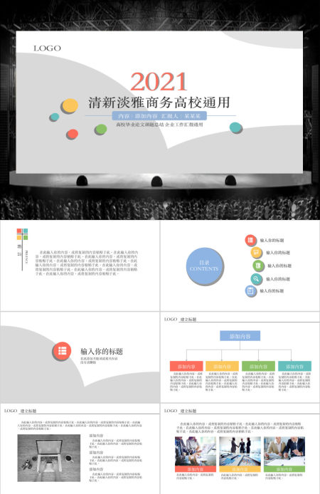 动态时尚清新淡雅简约实用商务工作汇报ppt模板