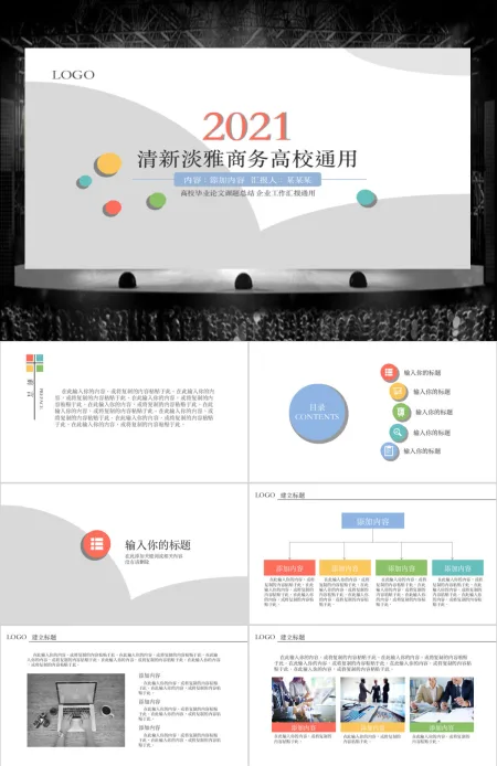 动态时尚清新淡雅简约实用商务工作汇报ppt模板 动态时尚清新淡雅简约实用商务工作汇报ppt模板