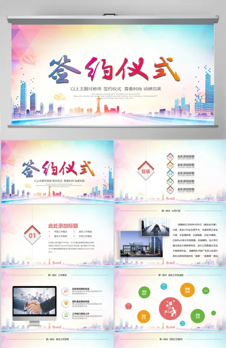 时尚商务贸易战略合作签约仪式PPT模板 时尚商务贸易战略合作签约仪式PPT模板