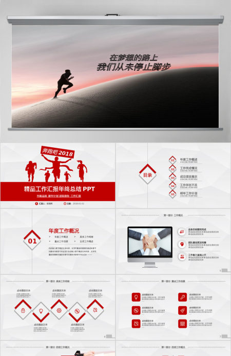 奔跑吧2018年会年终总结计划启程PPT模板