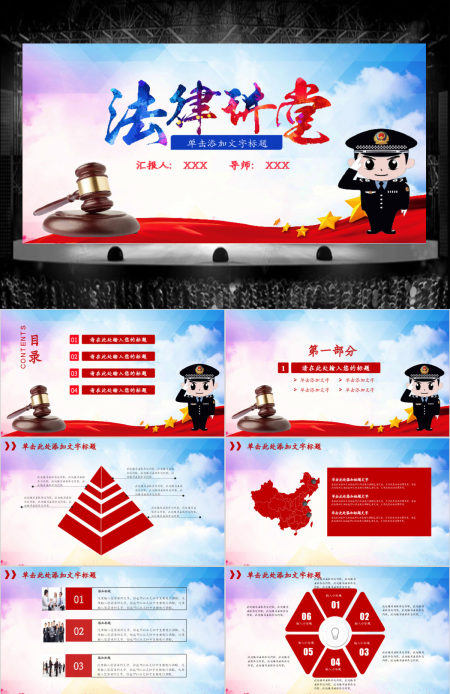 法律讲堂知识讲座培训普法宣传PPT动态模板幻灯片