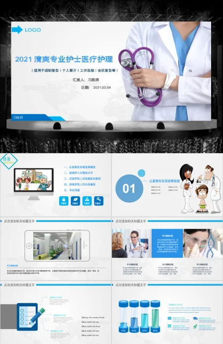 简约清晰医院医生护士医疗系统专用PPT