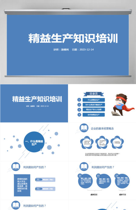 蓝色服务简约扁平化信息图表精益生产管理PPT模板