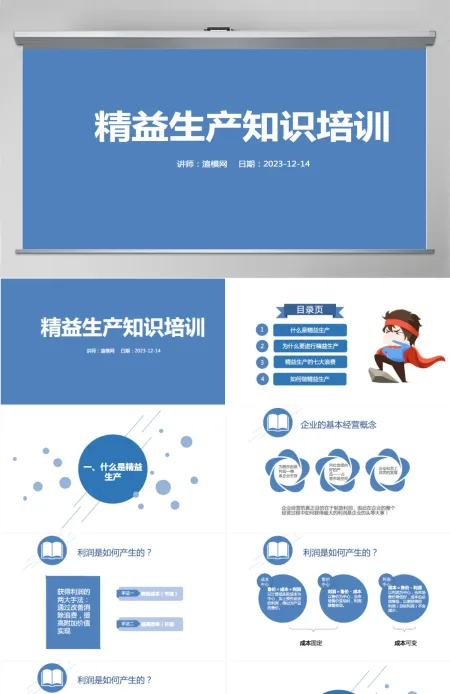 蓝色服务简约扁平化信息图表精益生产管理PPT模板 蓝色服务简约扁平化信息图表精益生产管理PPT模板