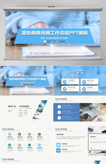 浅蓝色商务风格工作总结PPT模板